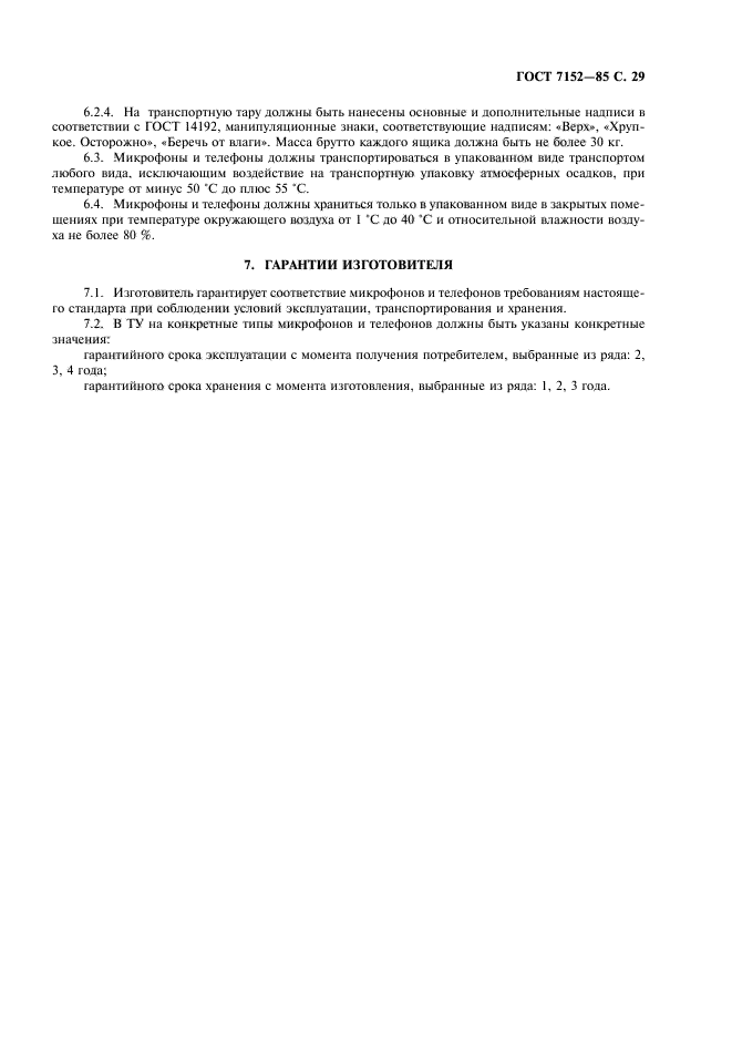 Страница 29