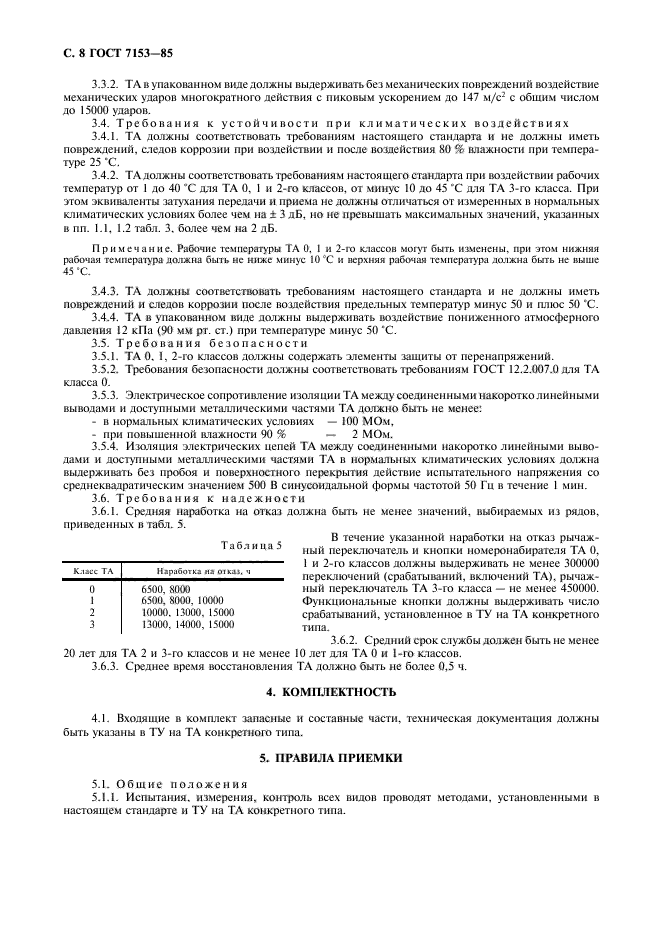 Страница 5