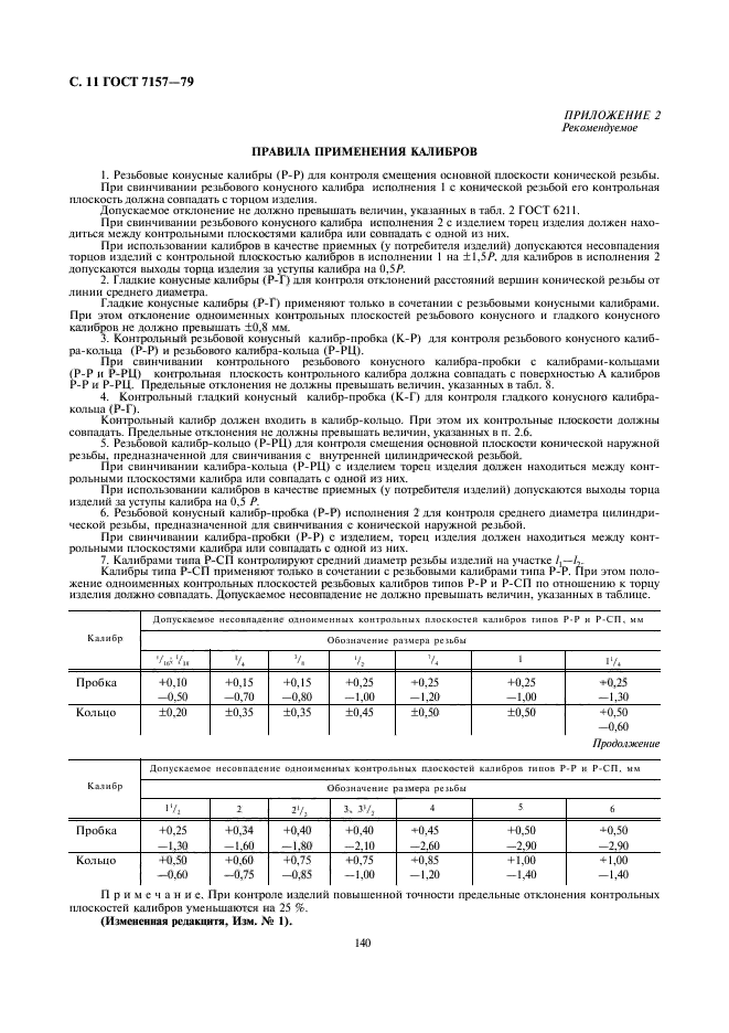 Страница 7