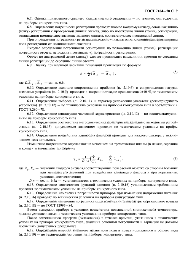 Страница 6