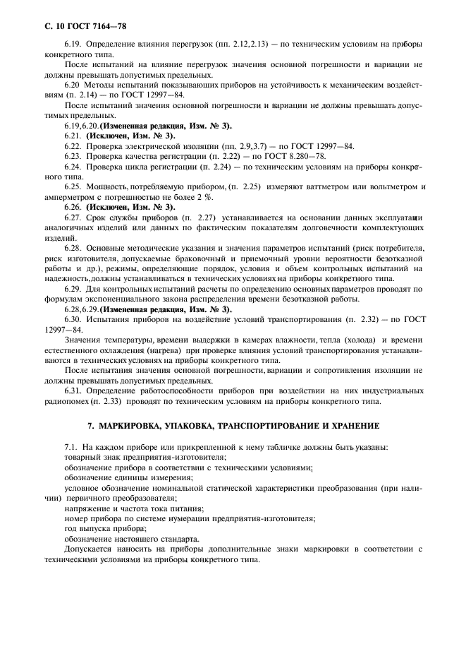 Страница 7