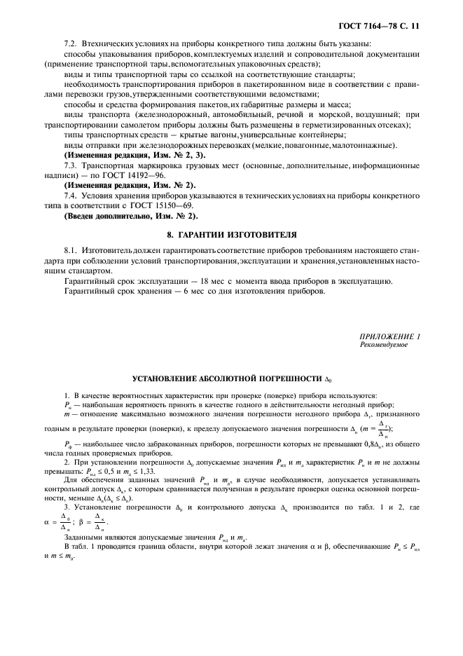 Страница 8