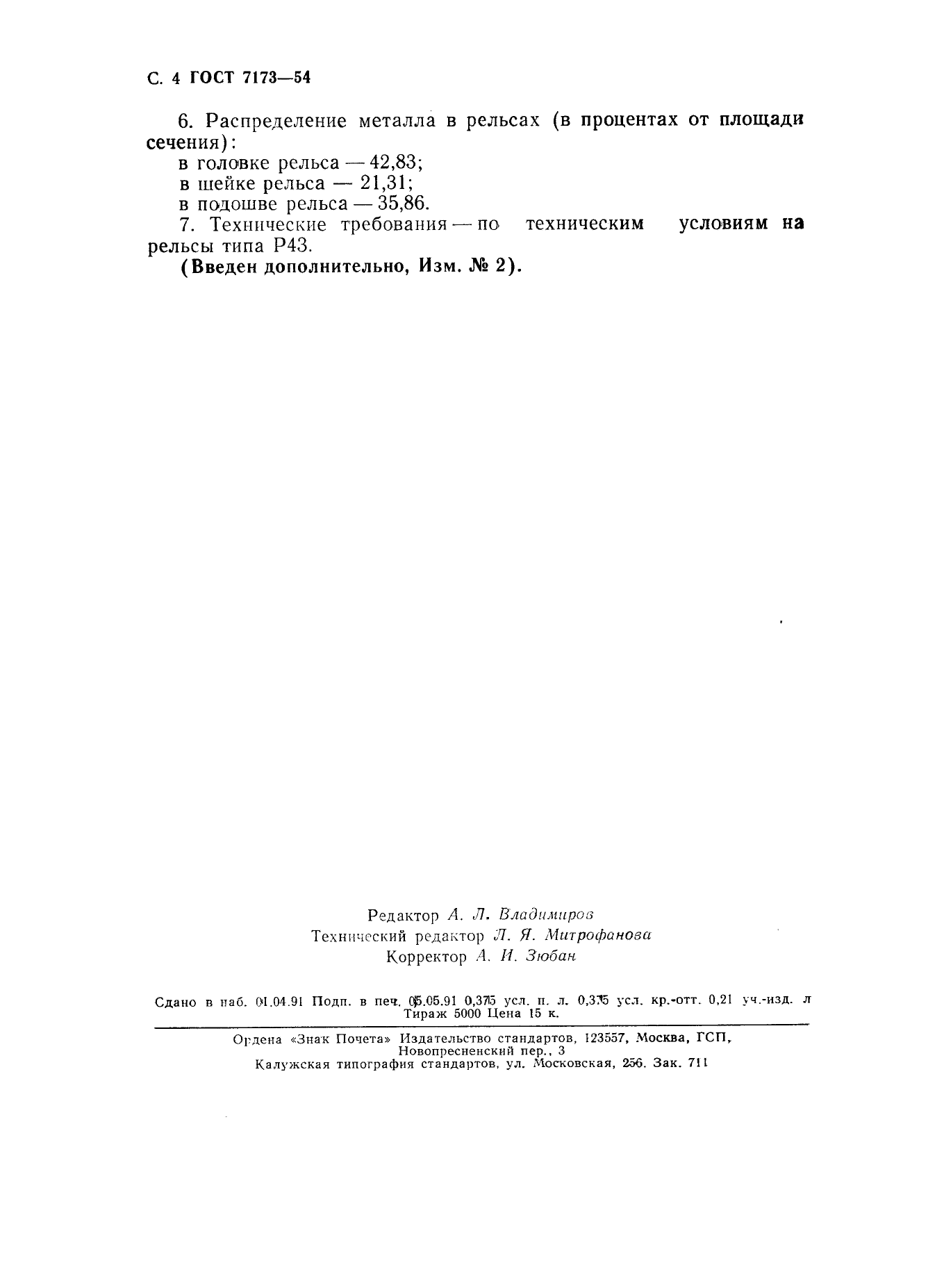 Страница 5