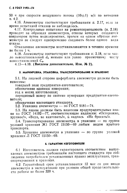 Страница 5