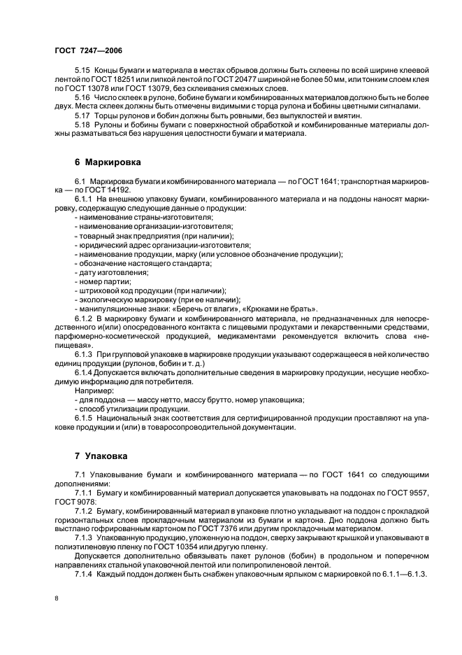 Страница 7