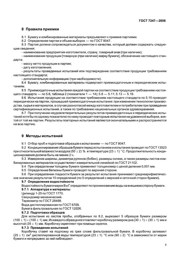 Страница 8