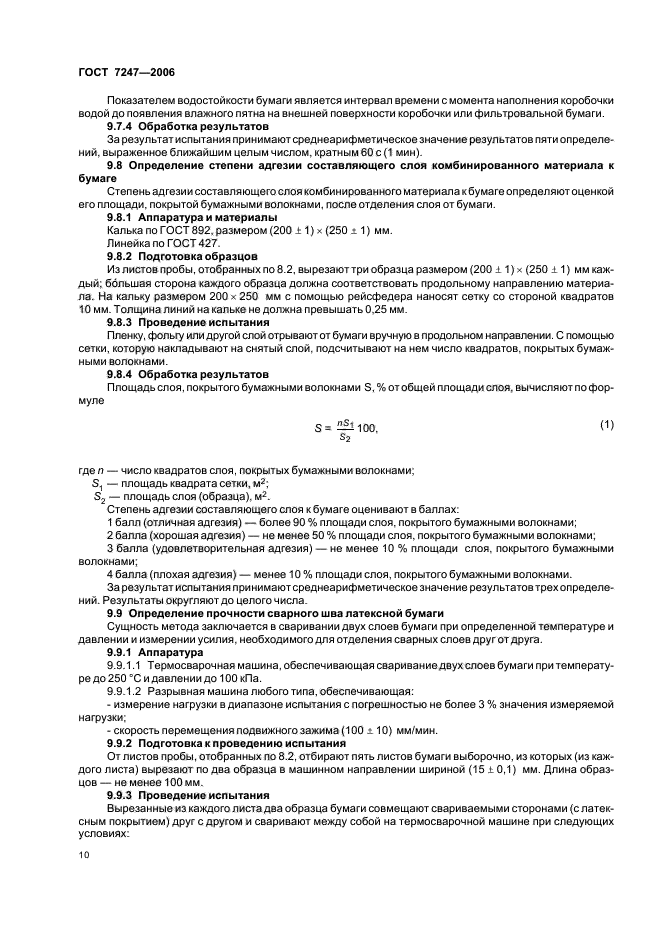 Страница 9