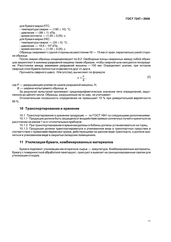 Страница 10