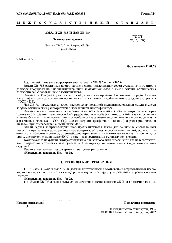 Страница 7