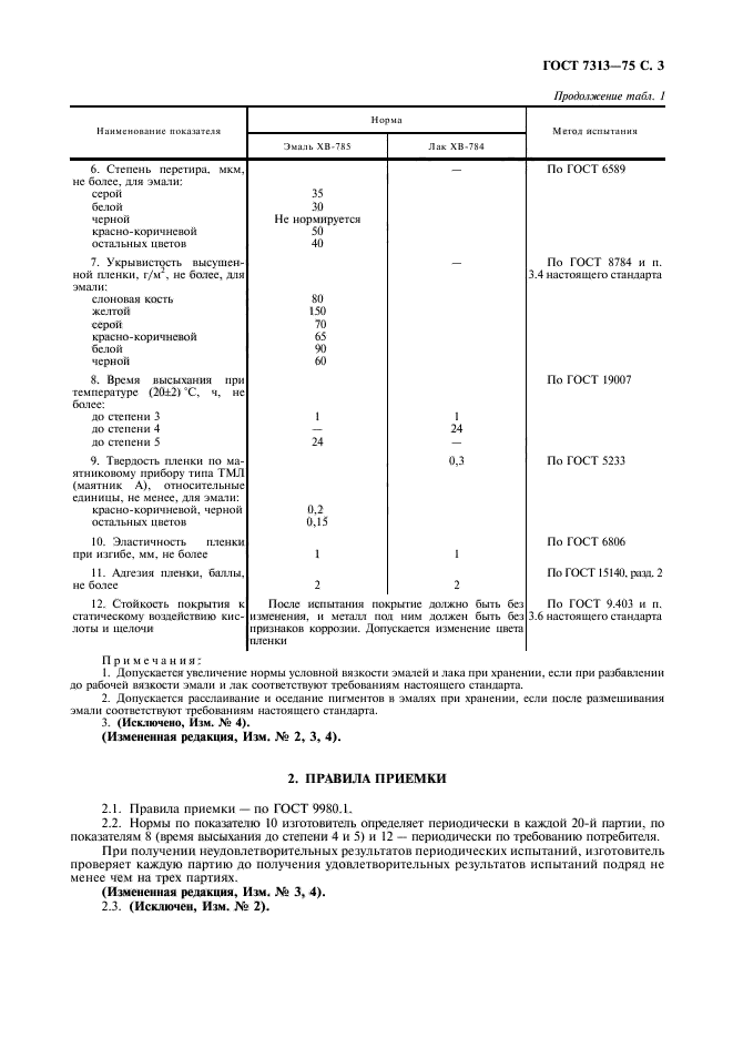 Страница 9