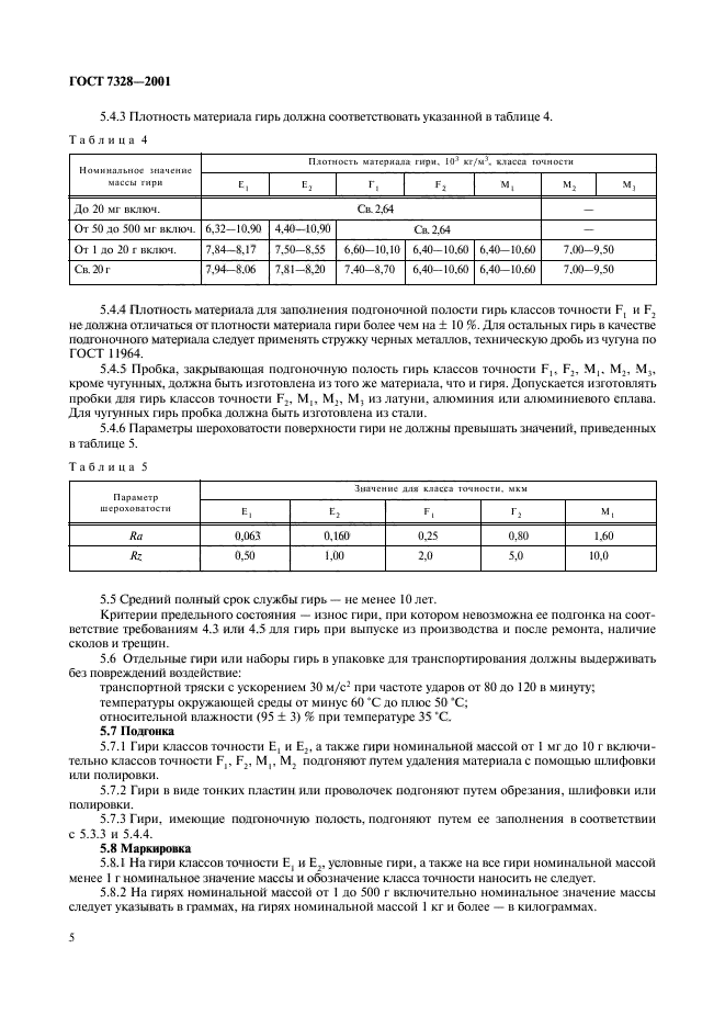 Страница 4