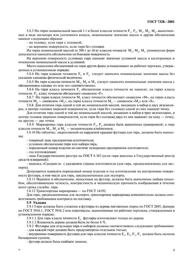 Страница 5