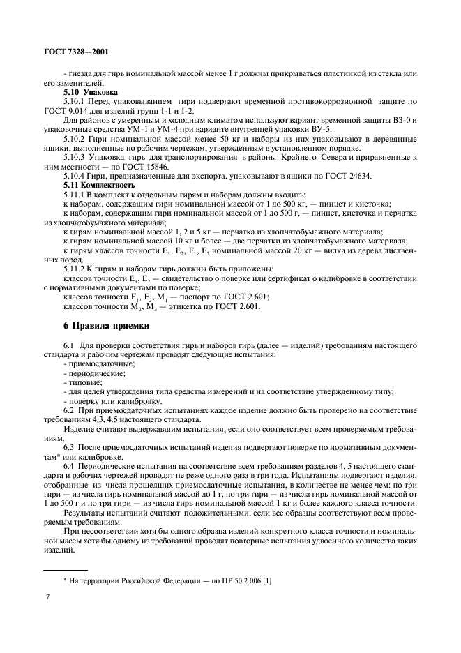Страница 6