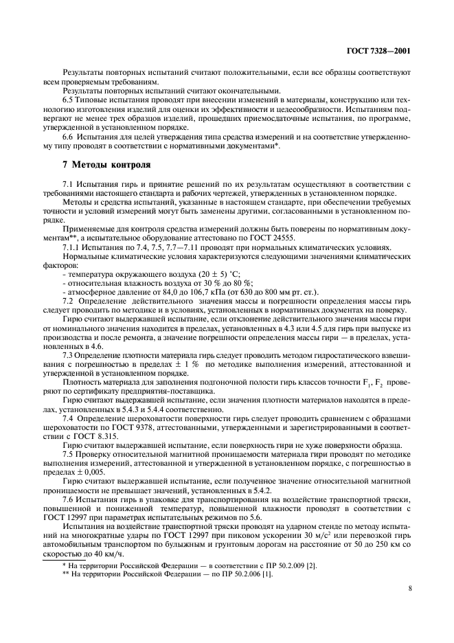 Страница 7