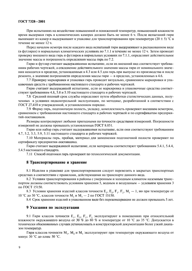 Страница 8