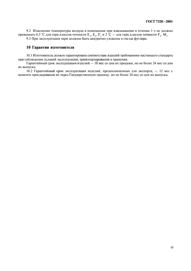 Страница 9