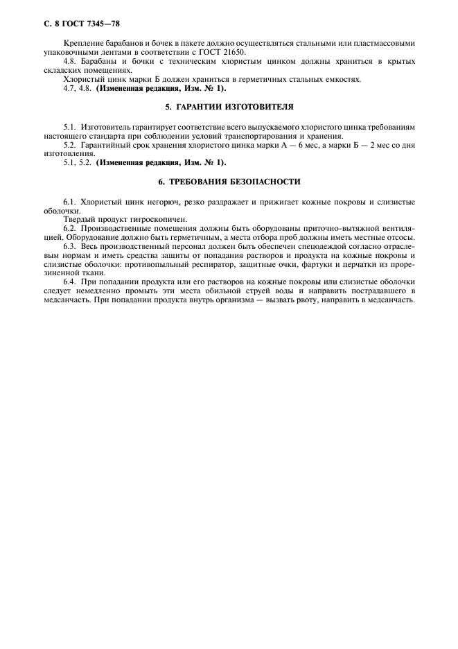 Страница 5