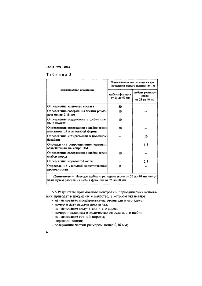 Страница 5