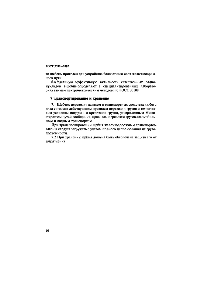 Страница 9