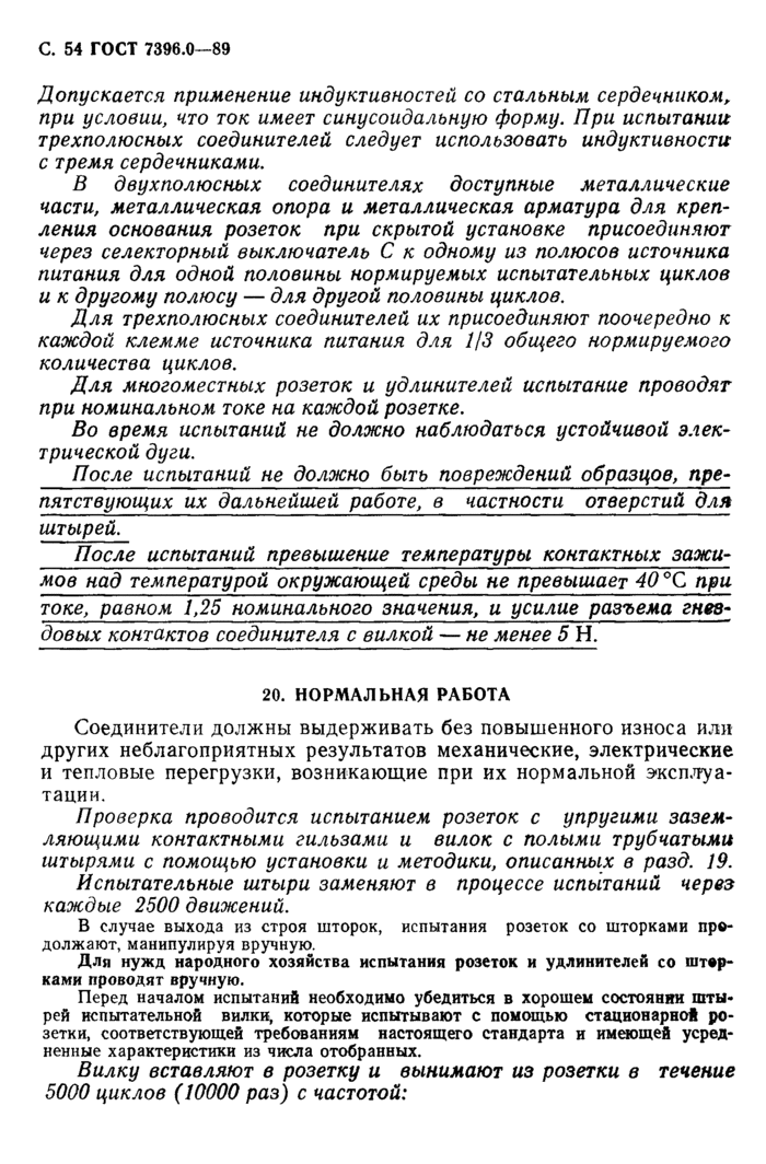 Страница 6