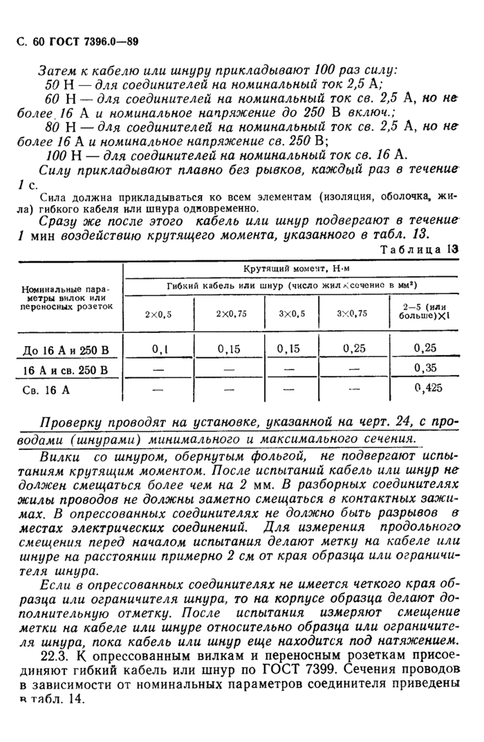 Страница 13