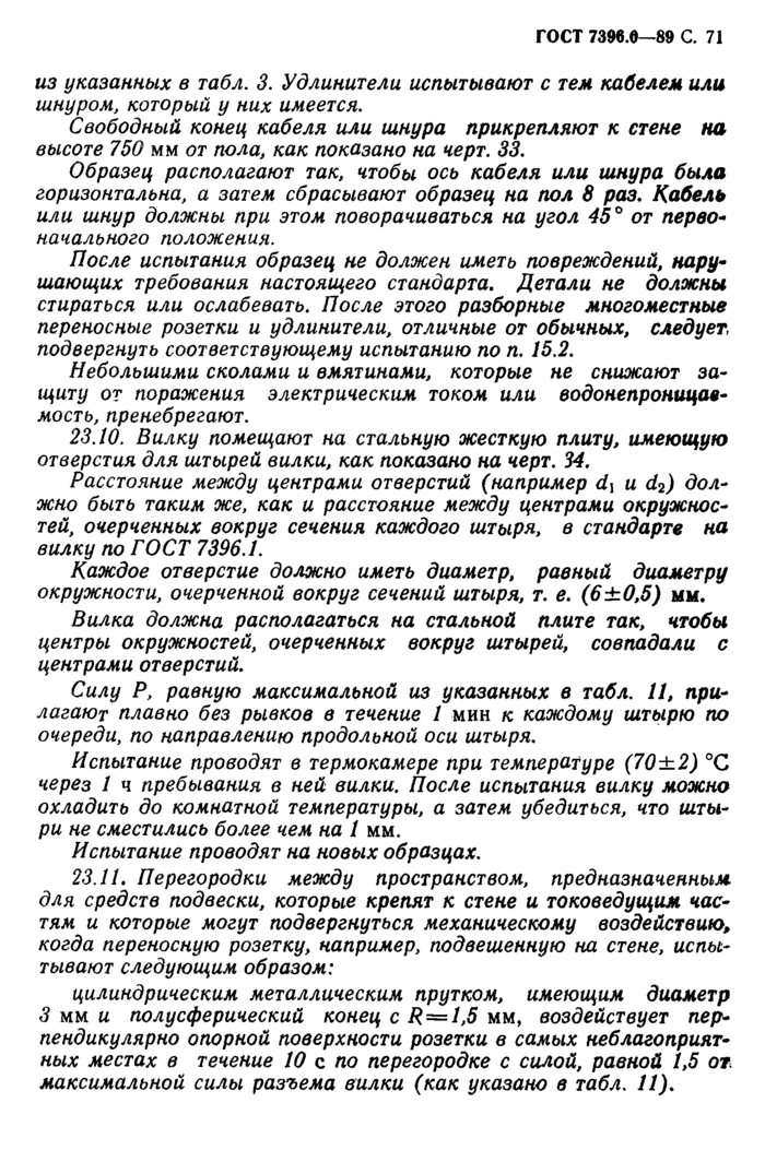 Страница 25