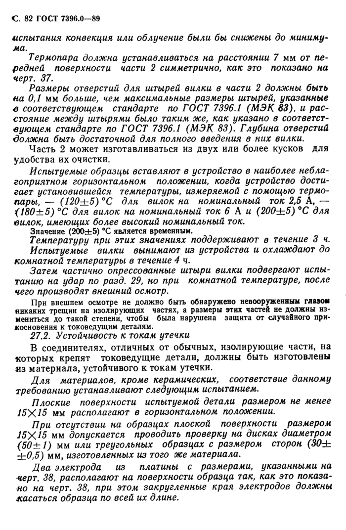 Страница 37
