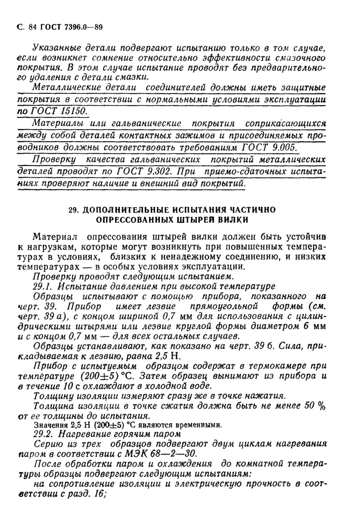 Страница 39