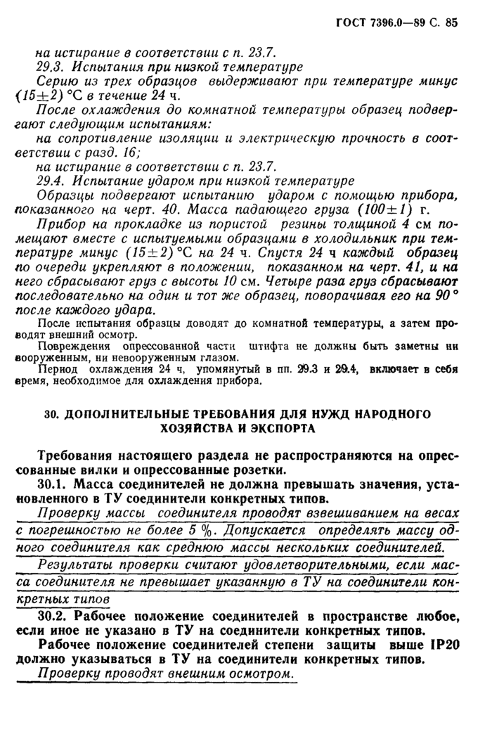 Страница 41
