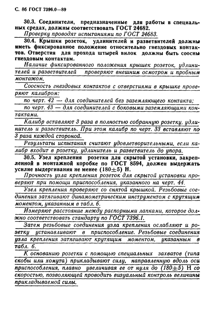 Страница 42