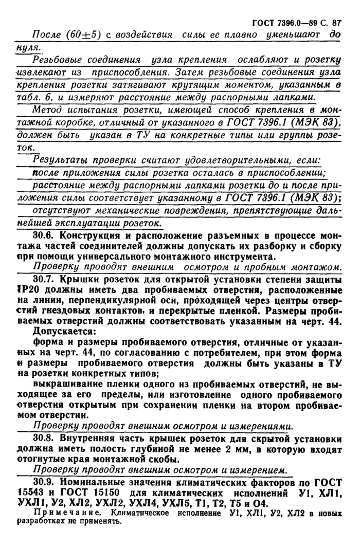 Страница 43