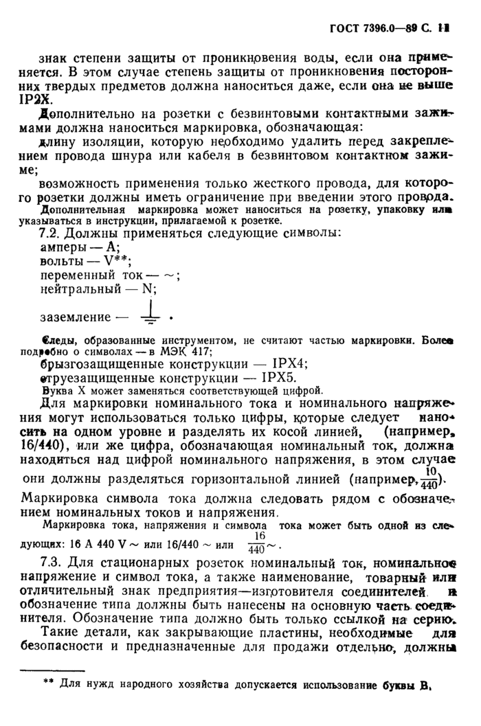 Страница 73
