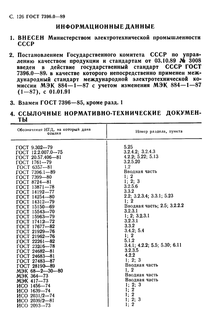 Страница 86