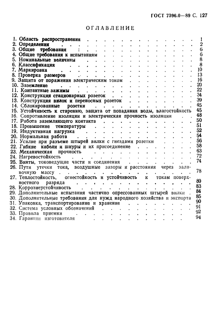 Страница 87