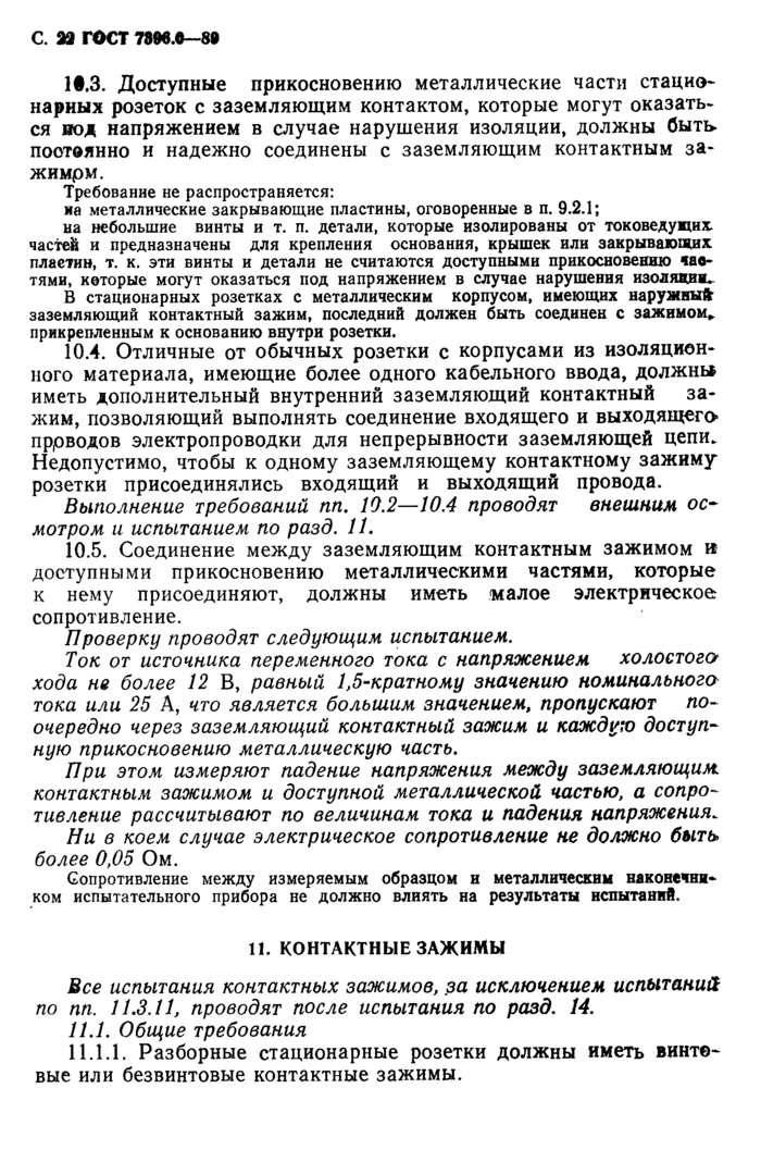 Страница 101