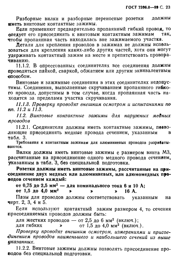Страница 102