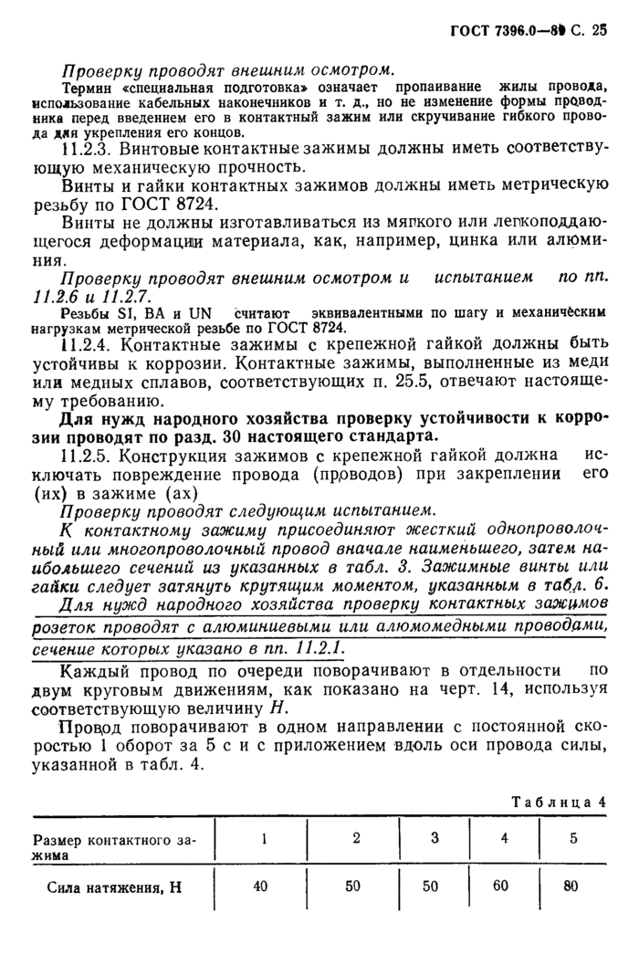 Страница 105