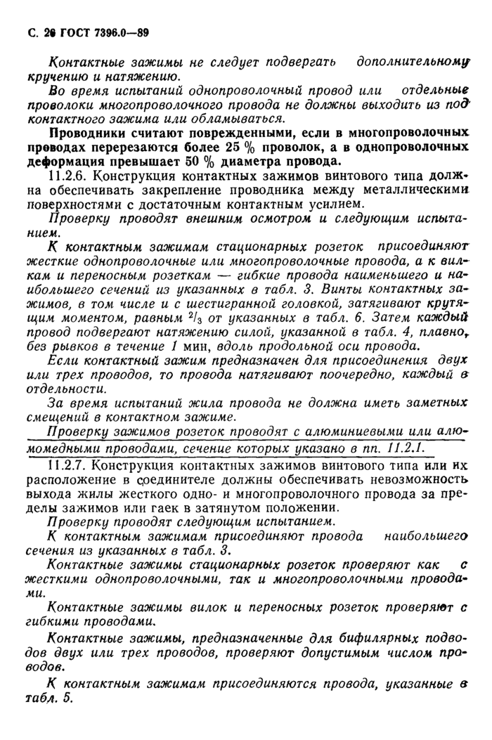 Страница 106