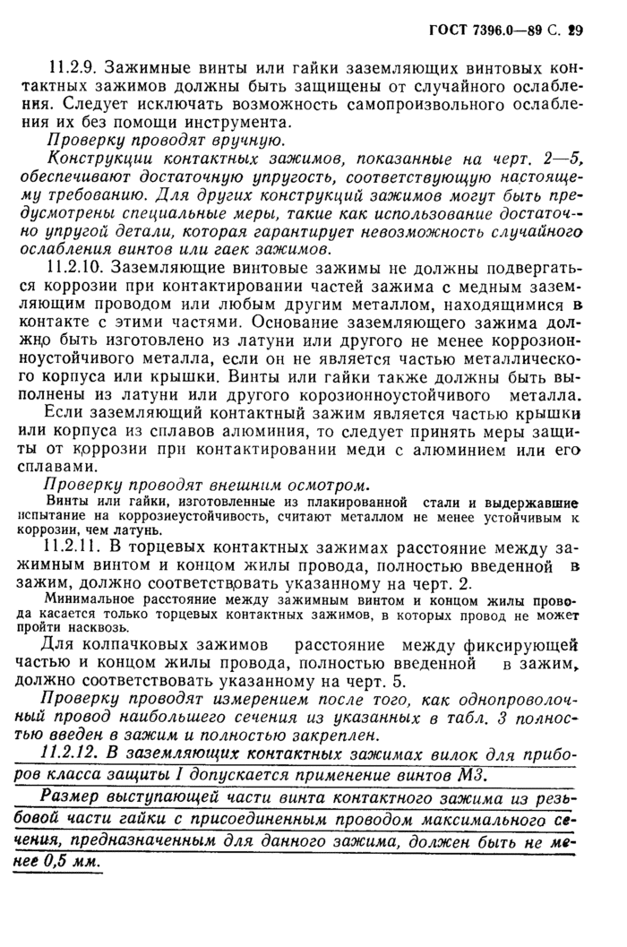 Страница 109