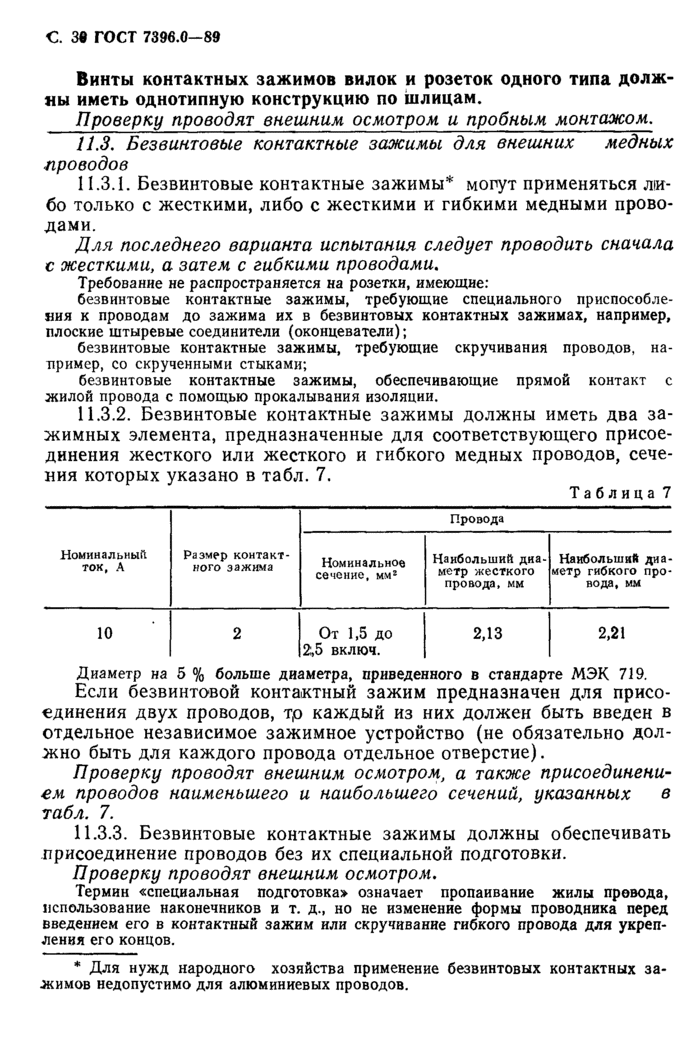 Страница 110