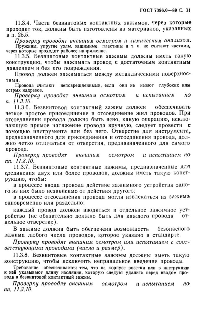 Страница 111