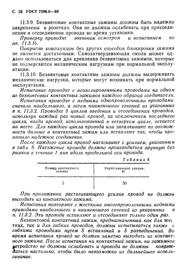 Страница 112
