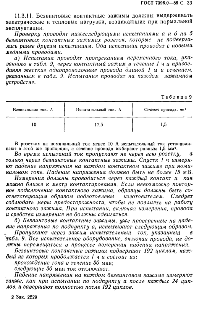Страница 113