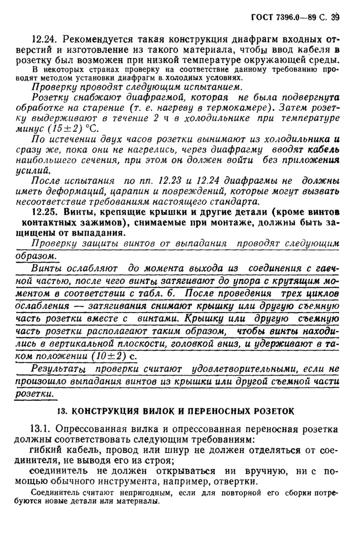 Страница 120