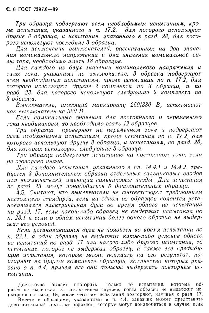 Страница 7