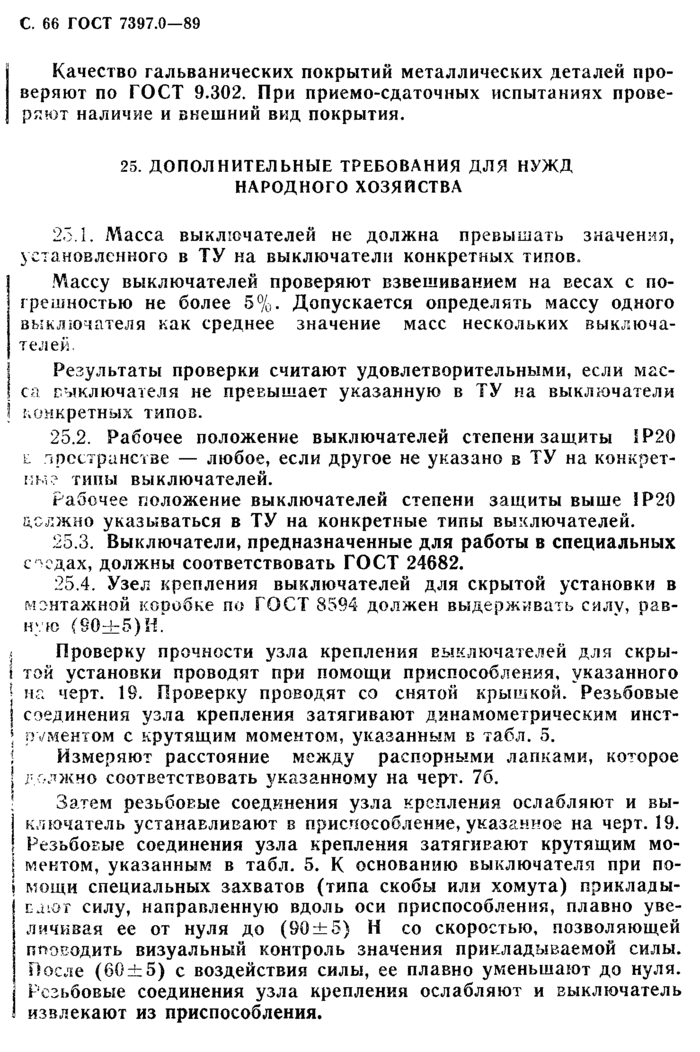 Страница 19