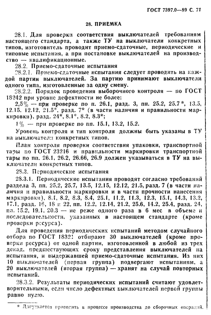 Страница 24