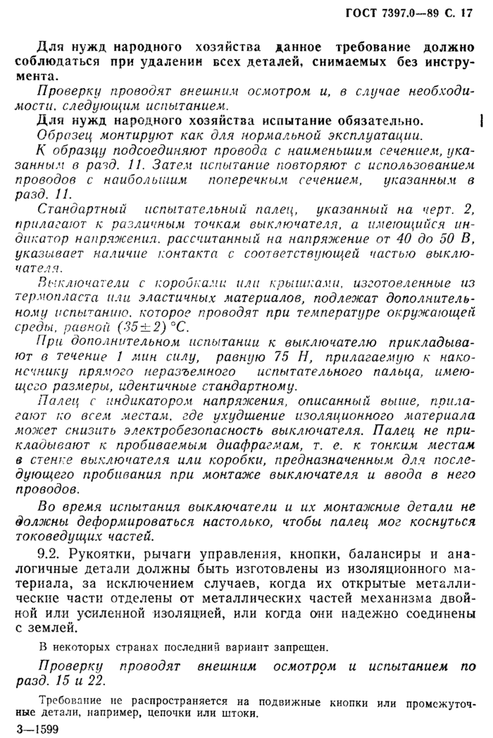Страница 61