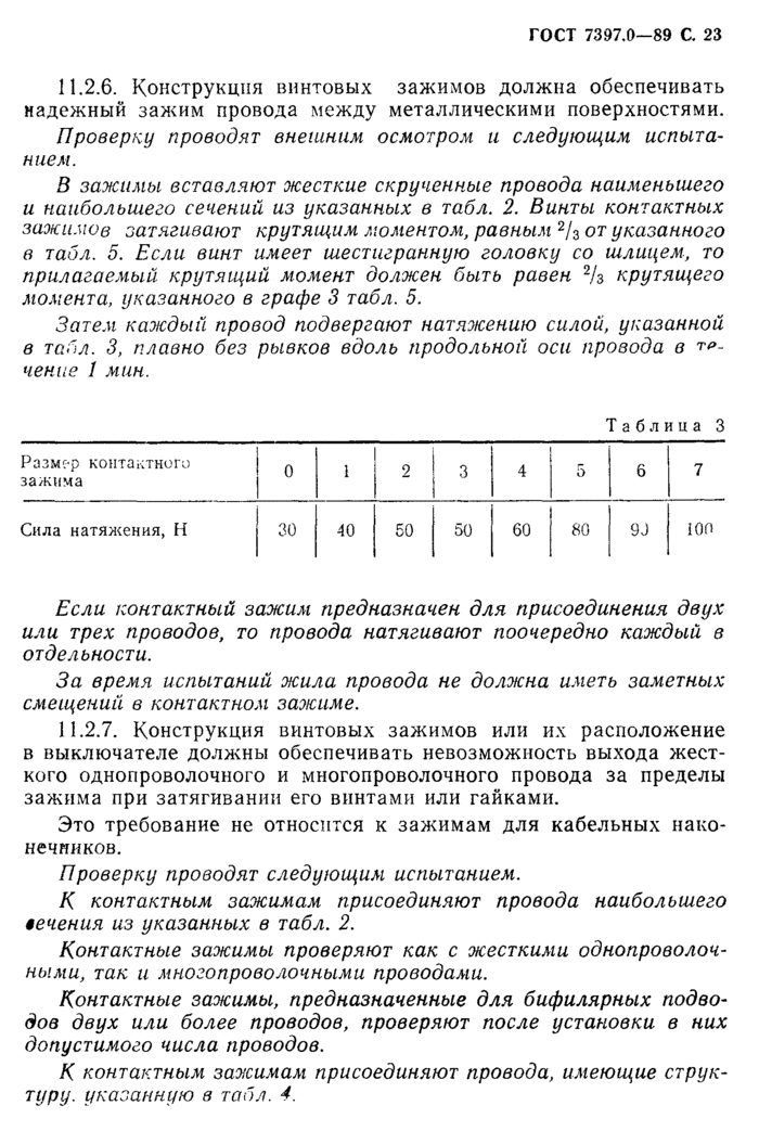Страница 67