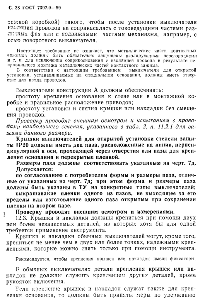 Страница 73